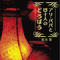 ���ꡦ�ХФȻͽ��ͤΤɤ��ܤ�