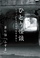 �ҤȤ���� �輷�á֤դ��ޡ�