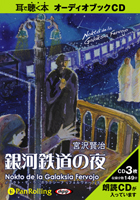 �������� ���������ֶ��Ŵƻ���� ��Nokto de la Galaksia Fervojo����