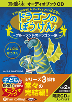 �롼�����������륺�����ͥå� �ɥ饴��Τܤ����� ���֥롼���ɤΥɥ饴���ȡ�