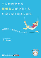 ��󥿥�ɥ�����Sidow/������ҥ������� �⤷�����椫�����ݤʿͤ��ҤȤ�⤤�ʤ��ʤä��Ȥ�����