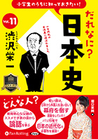 �ٸ����� �������Τ������ΤäƤ�������������ʤˡ����ܻ� Vol.11 �������ɰ��