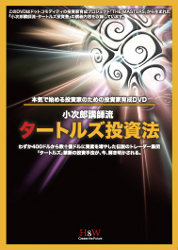 トレーダーズショップ : DVD 小次郎講師流タートルズ投資法 全10巻セット