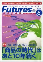  FUTURES JAPAN 2009ǯ6